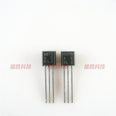 〖全新〗A872 C1775 2SA872 2SC1775 发烧音响对管 1对8元 国产