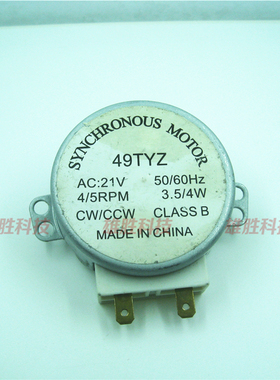 1个15元包邮 微波炉转盘马达 玻璃托盘旋转同步电机 21V 49TYZ