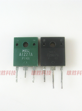 〖原装拆机〗A1227A C2987A 2SA1227 2SC2987 功放对管 1对6元