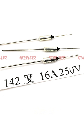 电饭煲锅温度保险丝金属管 16A 250V BF142X TF142℃ 142度 RY142