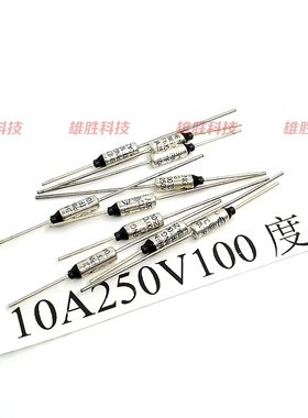电饼档电饭煲电热锅TF金属温度保险丝管热保护10A 250V RY-100C度