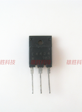 〖原装拆机〗C4424 2SC4424 彩电三极管 电视机行管 电子元器件