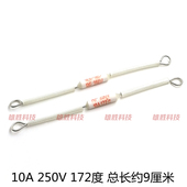 172度 电饭锅煲陶瓷过热熔断器温度保险丝管 10A 172℃ 250V