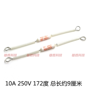 172度 电饭锅煲陶瓷过热熔断器温度保险丝管 10A 172℃ 250V