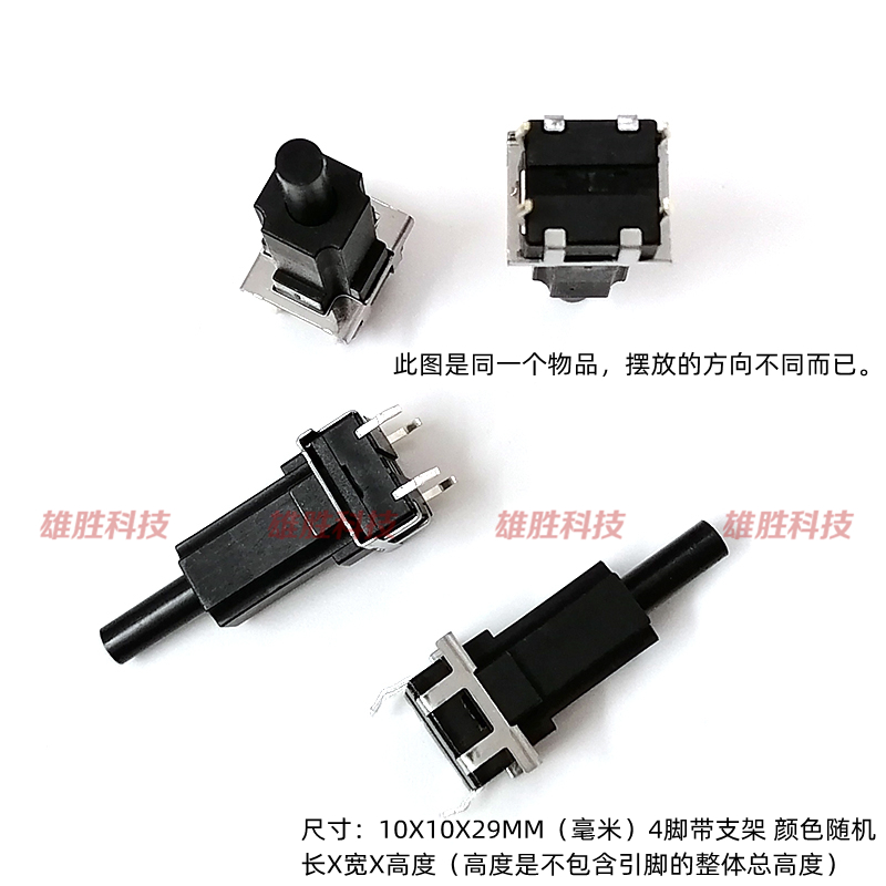 洗衣机主板防水防尘轻触开关 4脚插件按键按钮带支架 10X10X29MM