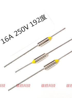 电饭锅温度保险丝金属管热熔断器BF192X 16A 250V TF192度 192℃