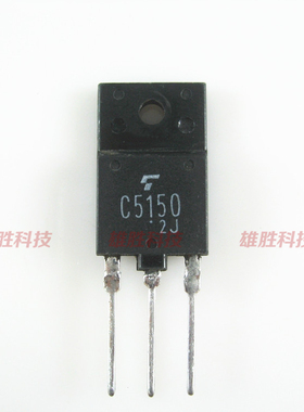 〖原装拆机〗C5150 2SC5150 行管 彩电电源三极管 电子元器件