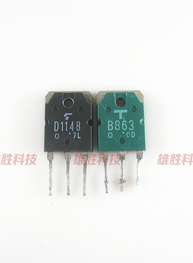 〖原装拆机〗D1148 B863 2SD1148 2SB863 音响功放对管 1对2.5元