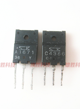 〖原装拆机〗A1671 C4386 2SA1671 2SC4386 三极管 对管 1对3元