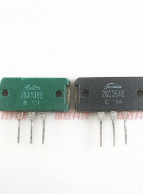 〖原装拆机〗2SA1389 2SC3546 A1389 C3546 音频功放对管 1对99元