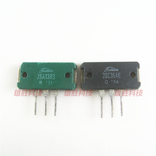 〖原装拆机〗2SA1389 2SC3546 A1389 C3546 音频功放对管 1对99元