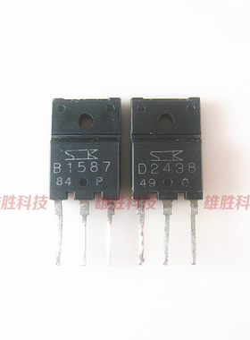 〖原装拆机〗B1587 D2438 2SB1587 2SD2438 音频功放对管 1对4元