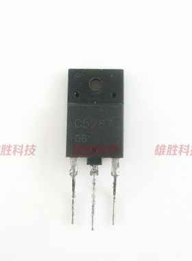〖原装拆机〗C5287 2SC5287 HC5287 塑封 彩电电源开关管 三极管