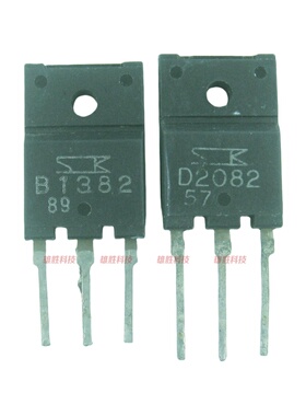〖原装拆机〗B1382 D2082 2SB1382 2SD2082 音频功放对管 1对4元