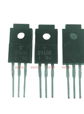 〖全新原装〗2SD1406 D1406 直插三极管 电子元器件 TO-220F封装