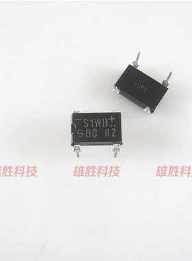 〖全新原装〗S1WB S1WBS60 直插4脚 整流桥堆 方桥 1A 600V 配件