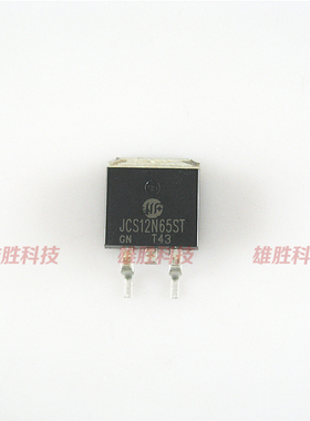 〖全新原装〗JCS12N65ST 12N65 CS12N65 贴片 MOS场效应管 TO-263
