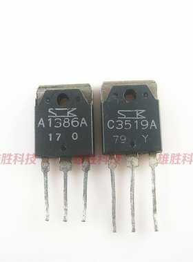 〖原装拆机〗A1386A C3519A 2SA1386A 2SC3519A 功放对管 1对7元
