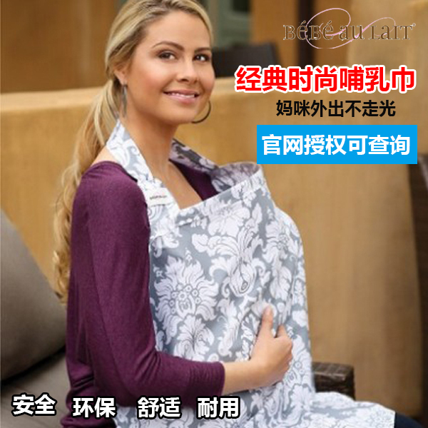 BebeAuLait哺乳巾防走光喂奶