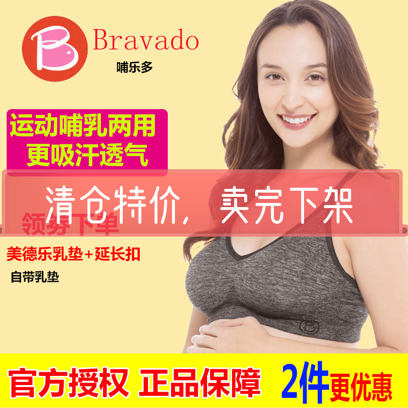 胸罩哺乳文胸Bravado运动无钢圈