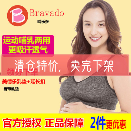 美德乐Bravado哺乐多瑜伽运动款哺乳文胸Yoga无钢圈孕妇胸罩清货