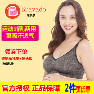 美德乐Bravado哺乐多瑜伽运动款 哺乳文胸Yoga无钢圈孕妇胸罩清货