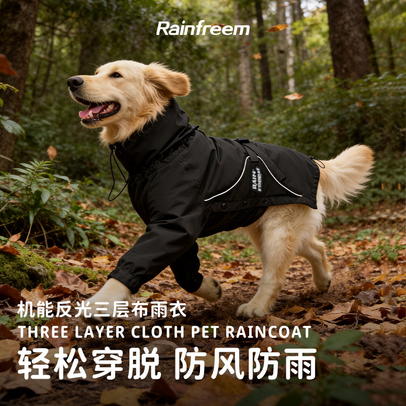 琴飞曼狗狗雨衣冲锋衣拉布拉多金毛边牧连帽雨衣反光设计牵引绳孔