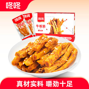 咚咚牛板筋整箱小包装麻辣香辣牛肉零食开袋即食办公室休闲食品