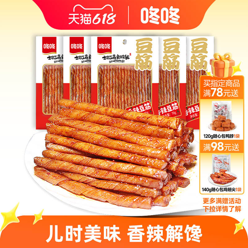 咚咚香辣豆筋辣条麻辣豆卷网红爆款儿时怀旧办公室休闲小零食