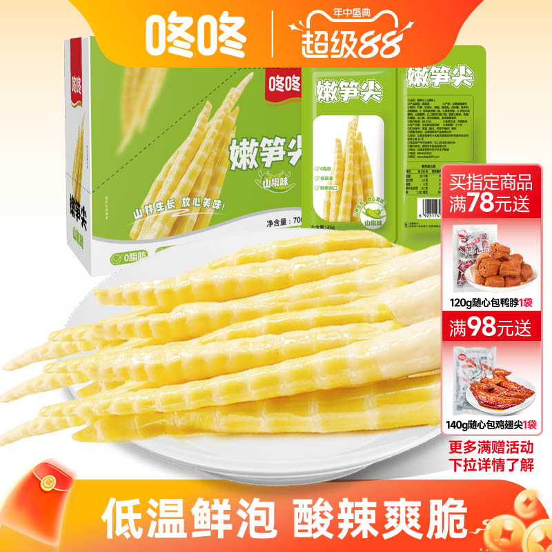 咚咚芯头好云南泡椒竹笋酸笋嫩笋脆笋即食解馋小包装零食笋尖笋片