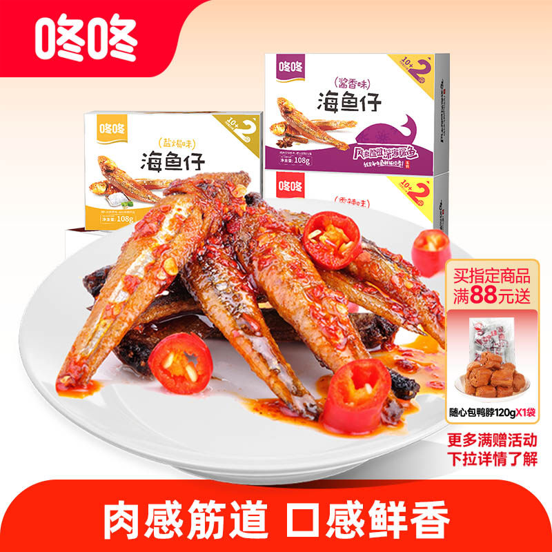 咚咚海鱼仔零食香辣小鱼干即食麻辣小鱼仔云南特产小吃儿时美食