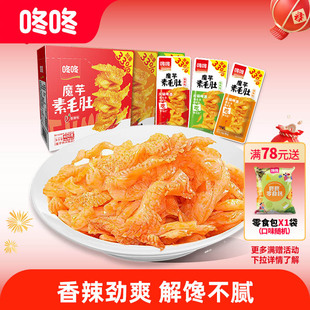 咚咚魔芋爽素毛肚高山魔芋零食独立小包装辣条即食小吃休闲食品