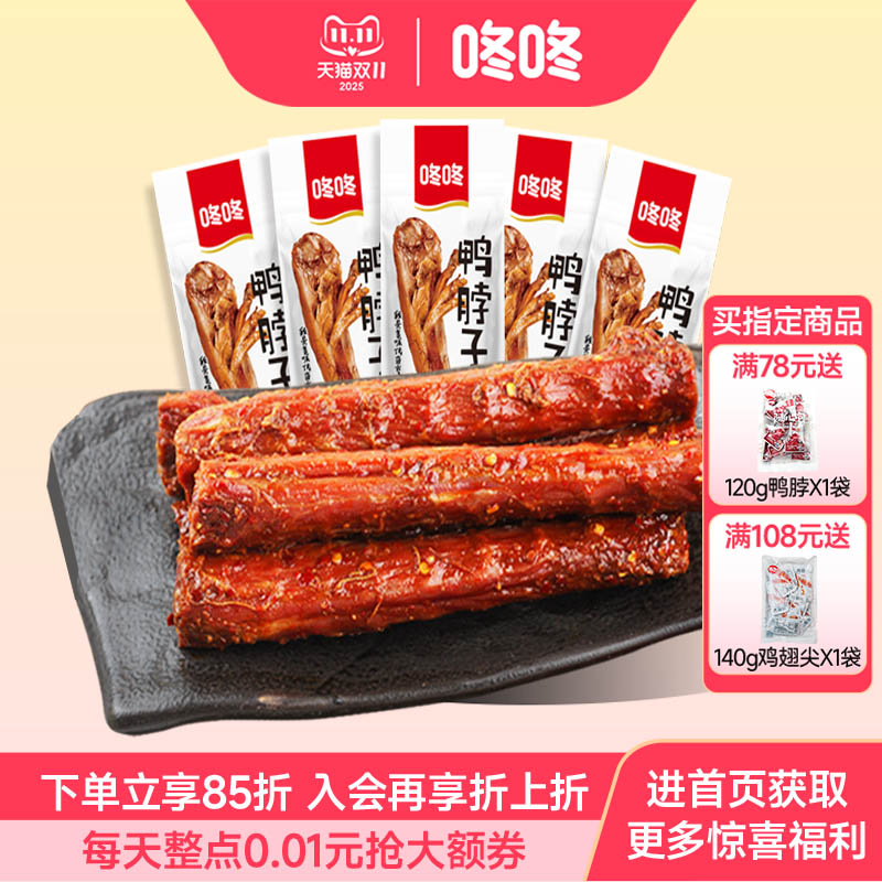 咚咚手撕鸭脖整根香辣卤味