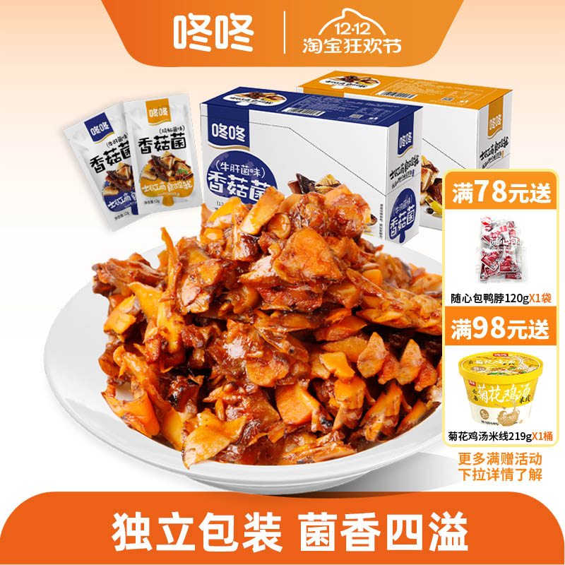 咚咚香菇菌零食云南特产美食