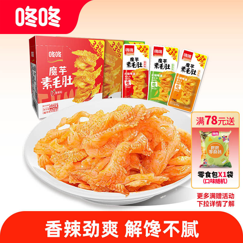 咚咚魔芋爽素毛肚高山魔芋零食独立小包装辣条即食小吃休闲食品