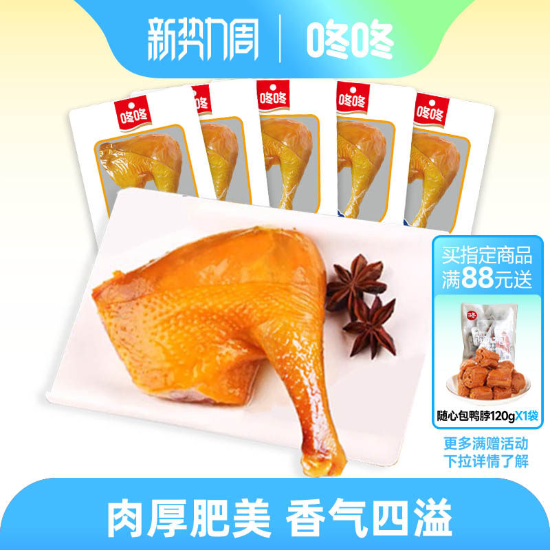 咚咚盐焗鸡腿鸡翅办公室休闲零食解馋开袋即食卤鸡腿手枪腿熟食