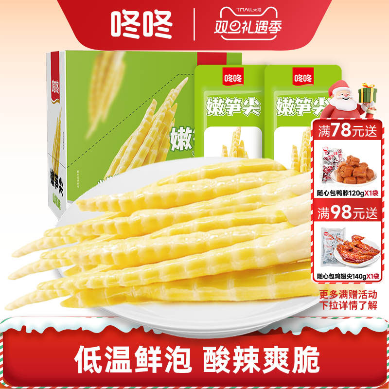 咚咚芯头好云南泡椒竹笋笋尖