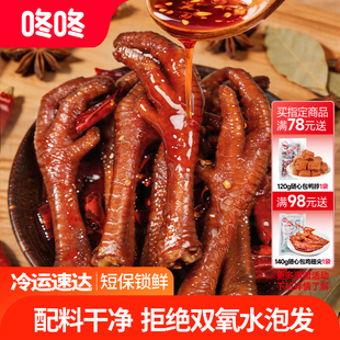 咚咚香辣冷吃鸡爪云南特产老卤凤爪土鸡脚麻辣短保网红解馋零食
