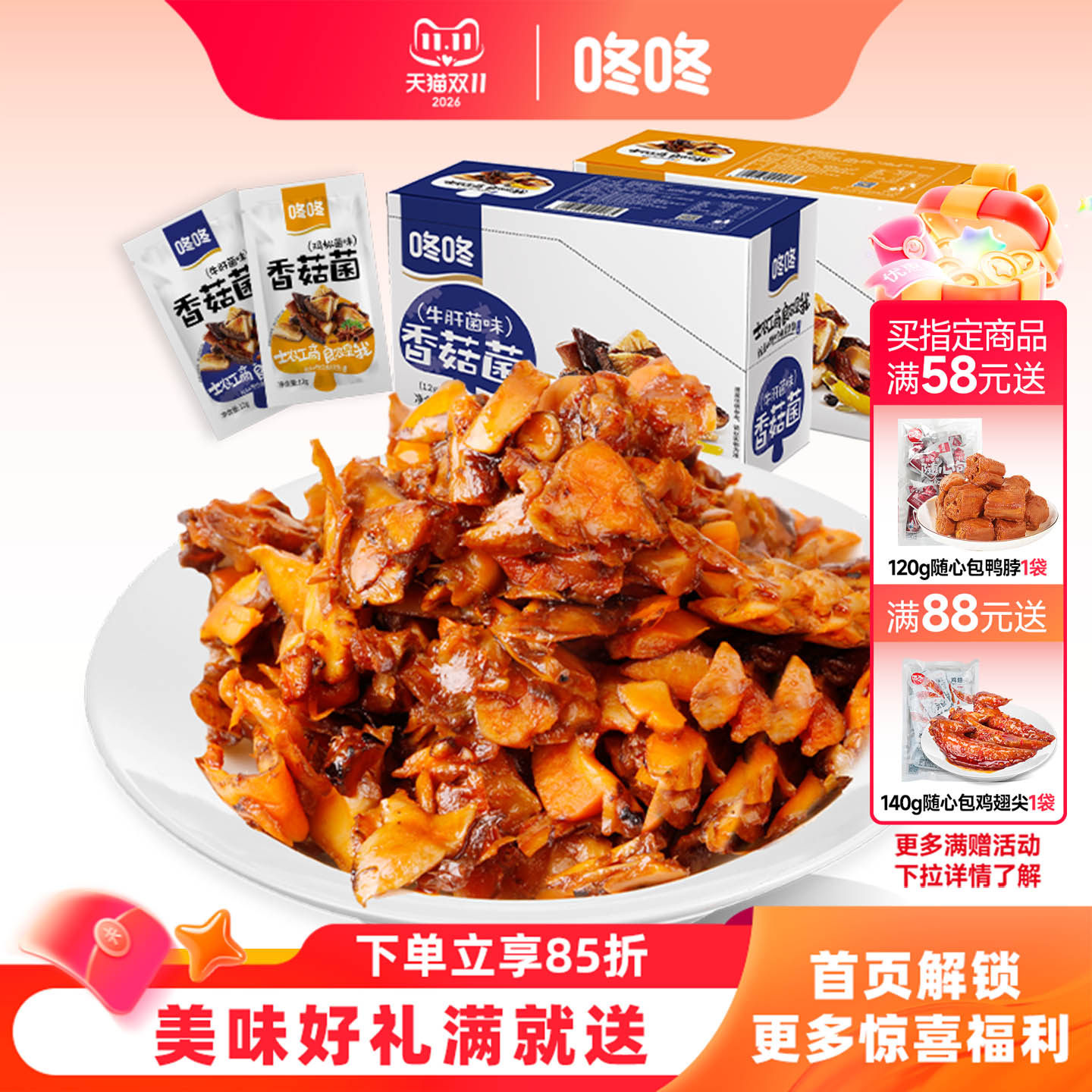 咚咚香菇菌零食云南特产菌菇零食香辣麻辣鸡枞牛肝菌味休闲解馋