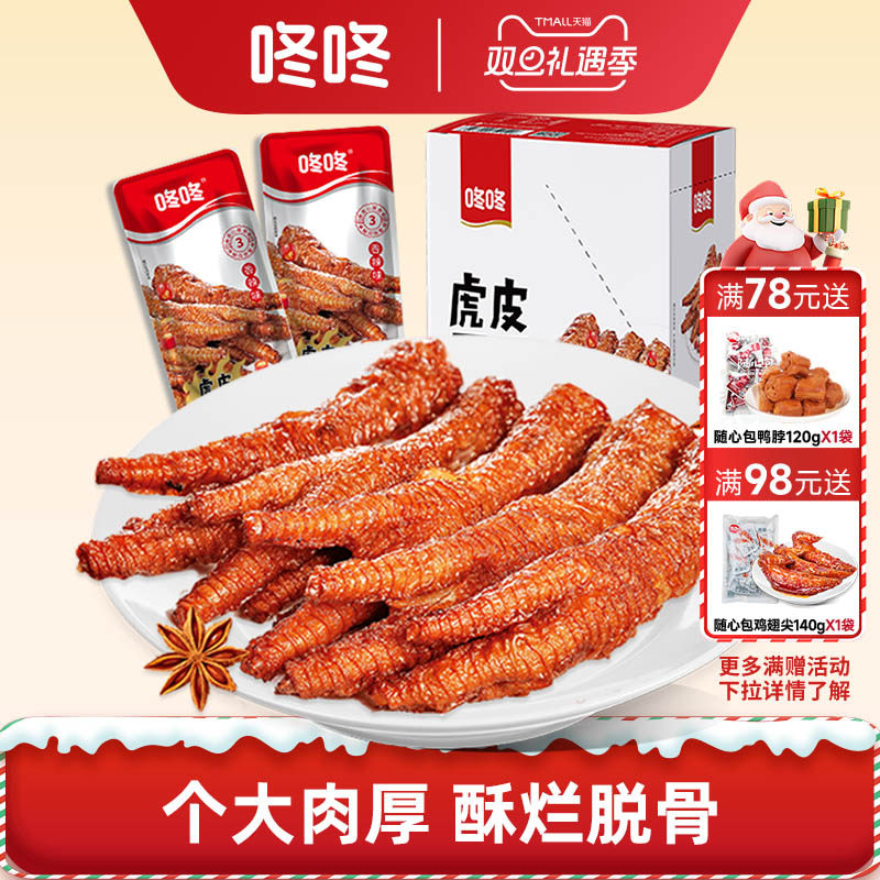 咚咚虎皮凤爪卤味鸡爪零食