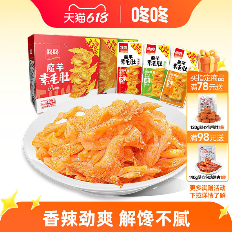 咚咚魔芋爽素毛肚高山魔芋零食独立小包装辣条即食小吃休闲食品
