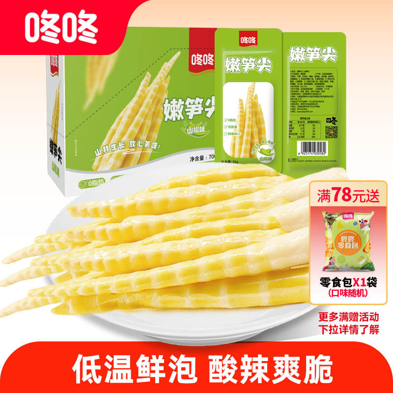 咚咚芯头好云南泡椒竹笋酸笋嫩笋脆笋即食解馋小包装零食笋尖笋片