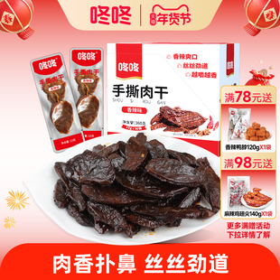 咚咚手撕肉干鸭肉鸭脯湖南特产独立小包开袋即食办公室休闲零食