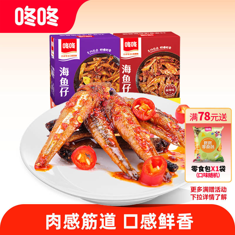 咚咚海鱼仔132g装办公室解馋小零食云南特产香辣麻辣小鱼干