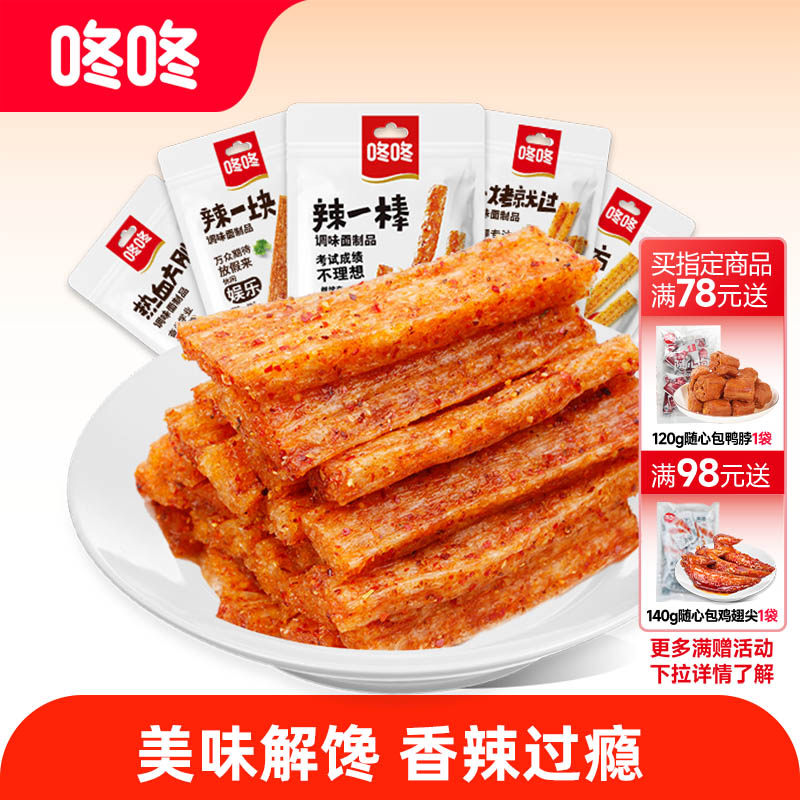 咚咚辣条豆皮辣片大面筋办公室休闲零食儿时经典辣条多口味礼包