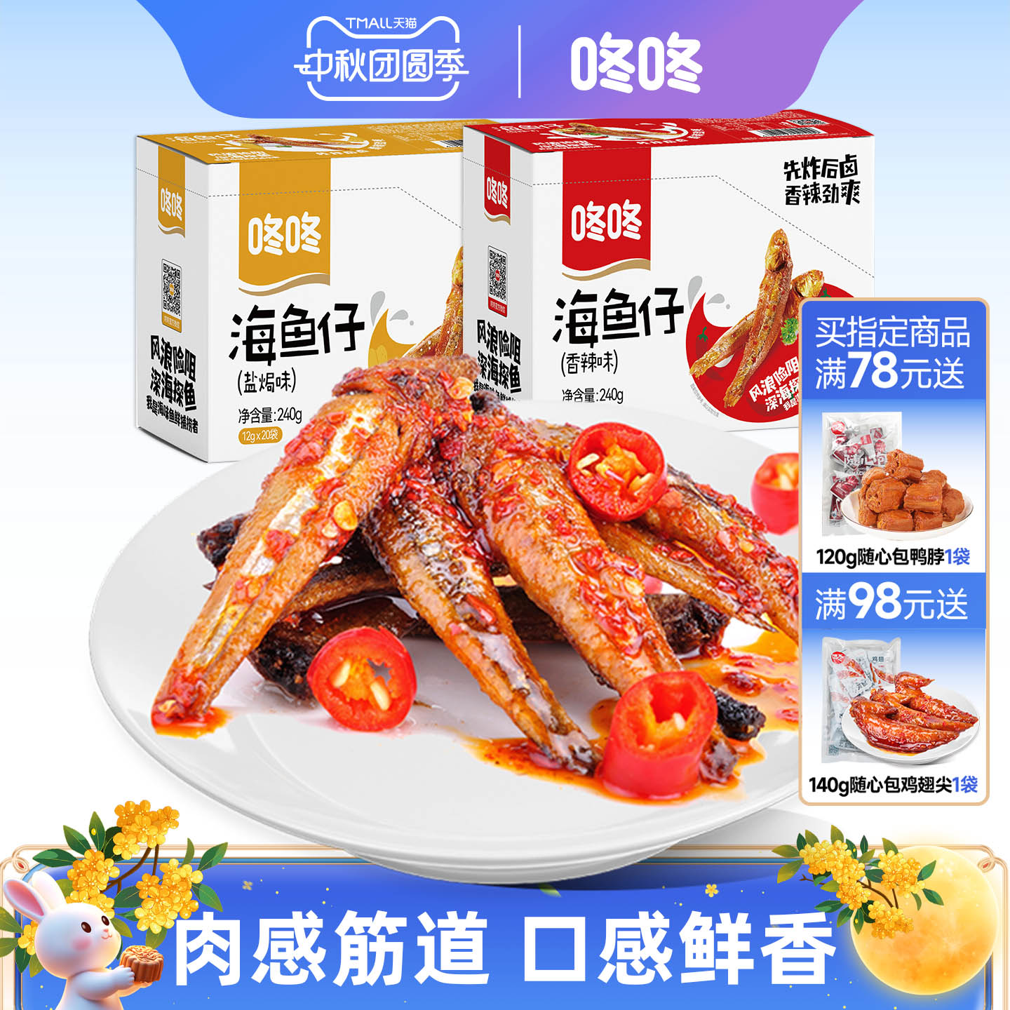 咚咚海鱼仔零食香辣小鱼干图片