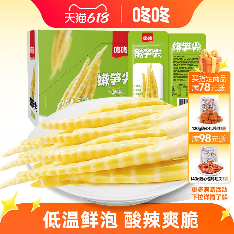 咚咚芯头好云南泡椒竹笋酸笋嫩笋脆笋即食解馋小包装零食笋尖笋片