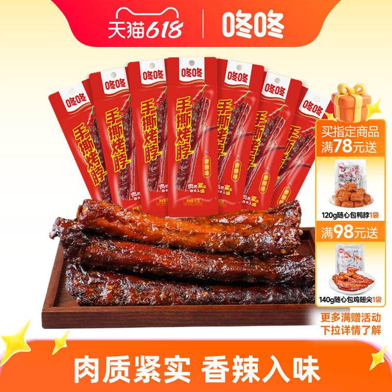 咚咚手撕烤脖鸡脖整根长烤脖开袋即食零食休闲食品小吃非鸭脖