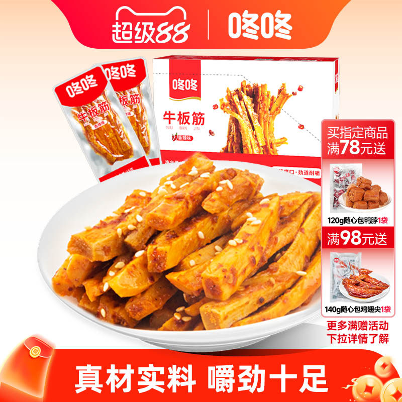 咚咚云南牛板筋香辣麻辣办公室解馋小零食小包装整箱开袋即食食品