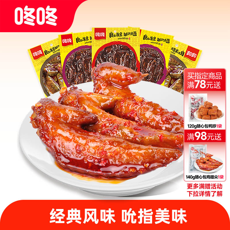 咚咚鸡翅尖香辣麻辣味即食零食图片